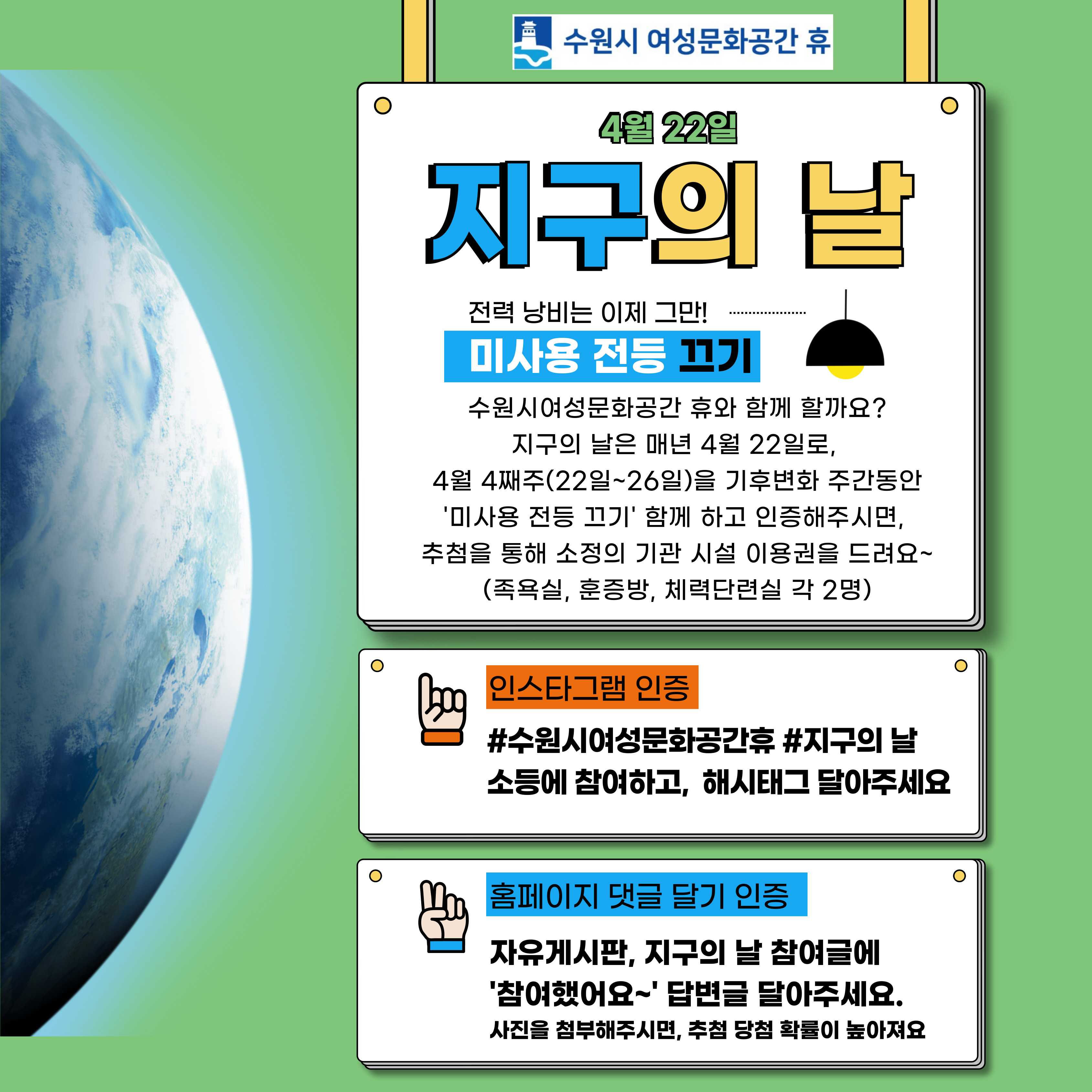 ★★★참여) 지구의 날  참여해주세요~~